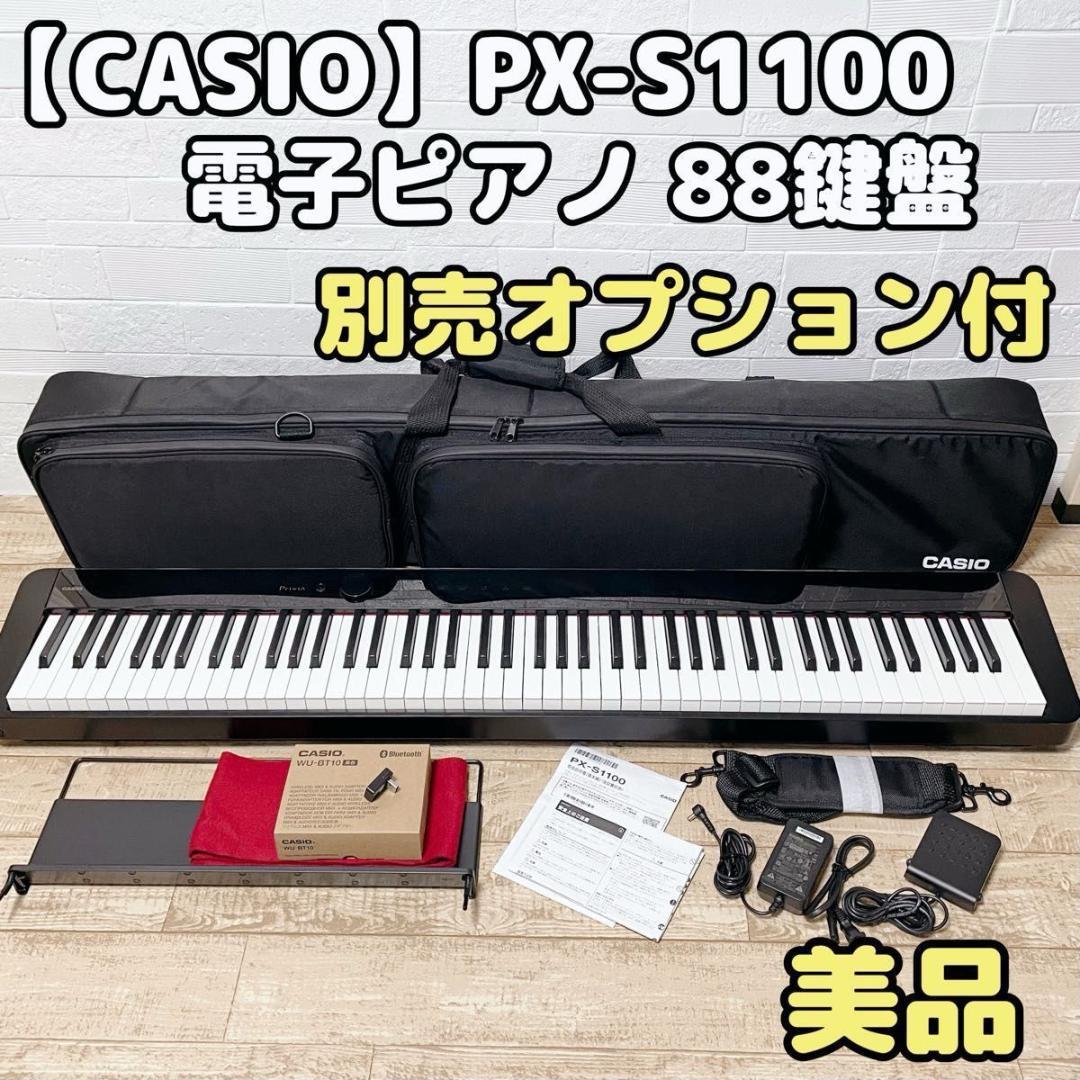 CASIO プリビア PX-S1100 2022年 電子ピアノ 88鍵盤 美品