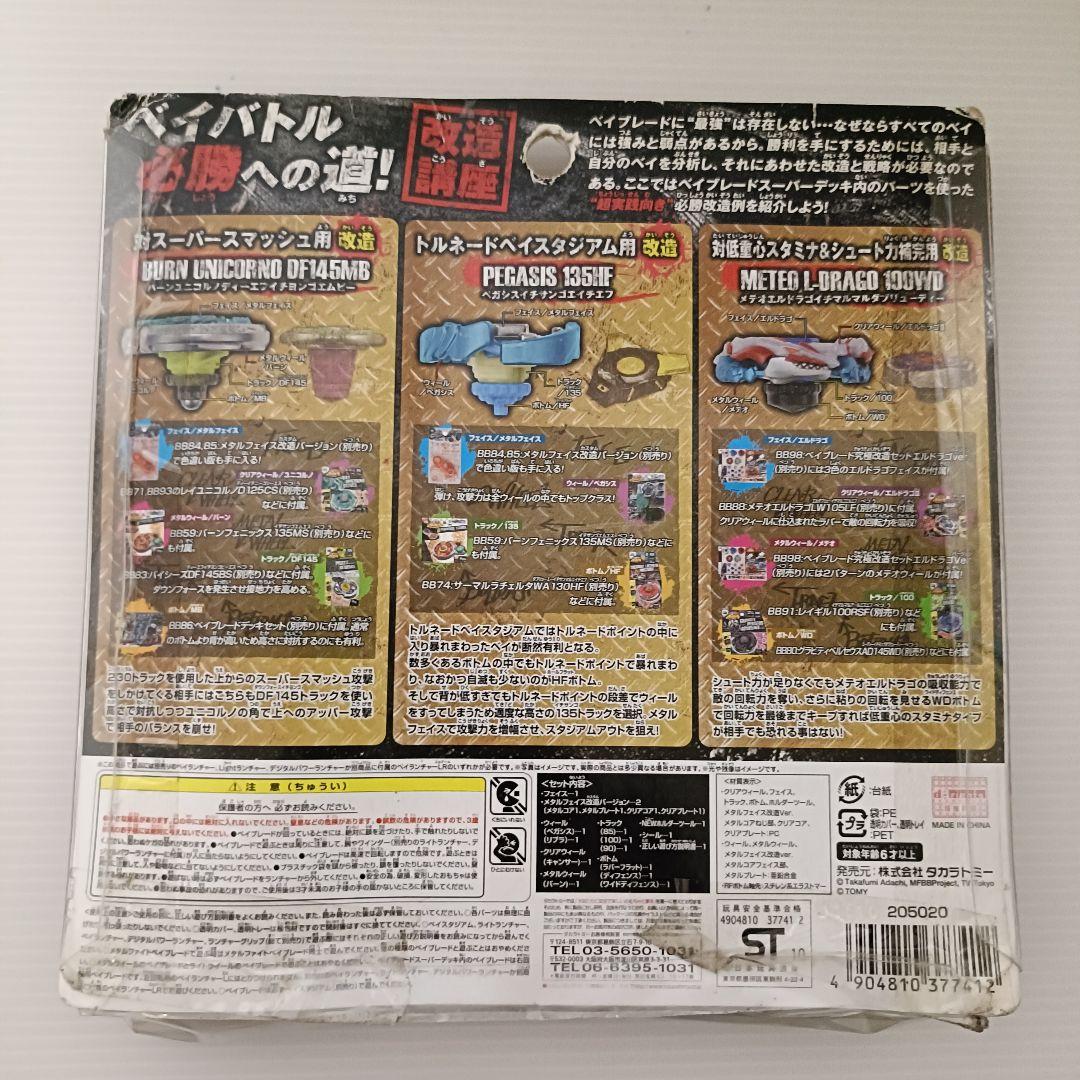 【新品未開封品】メタルファイトベイブレード　スーパーデッキ　構築済み必勝デッキ