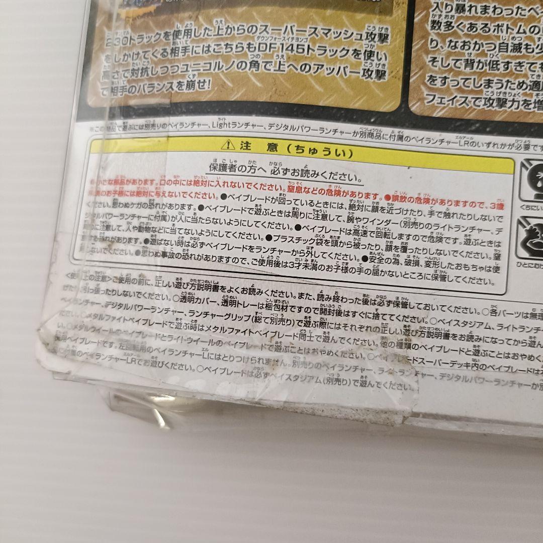 【新品未開封品】メタルファイトベイブレード　スーパーデッキ　構築済み必勝デッキ