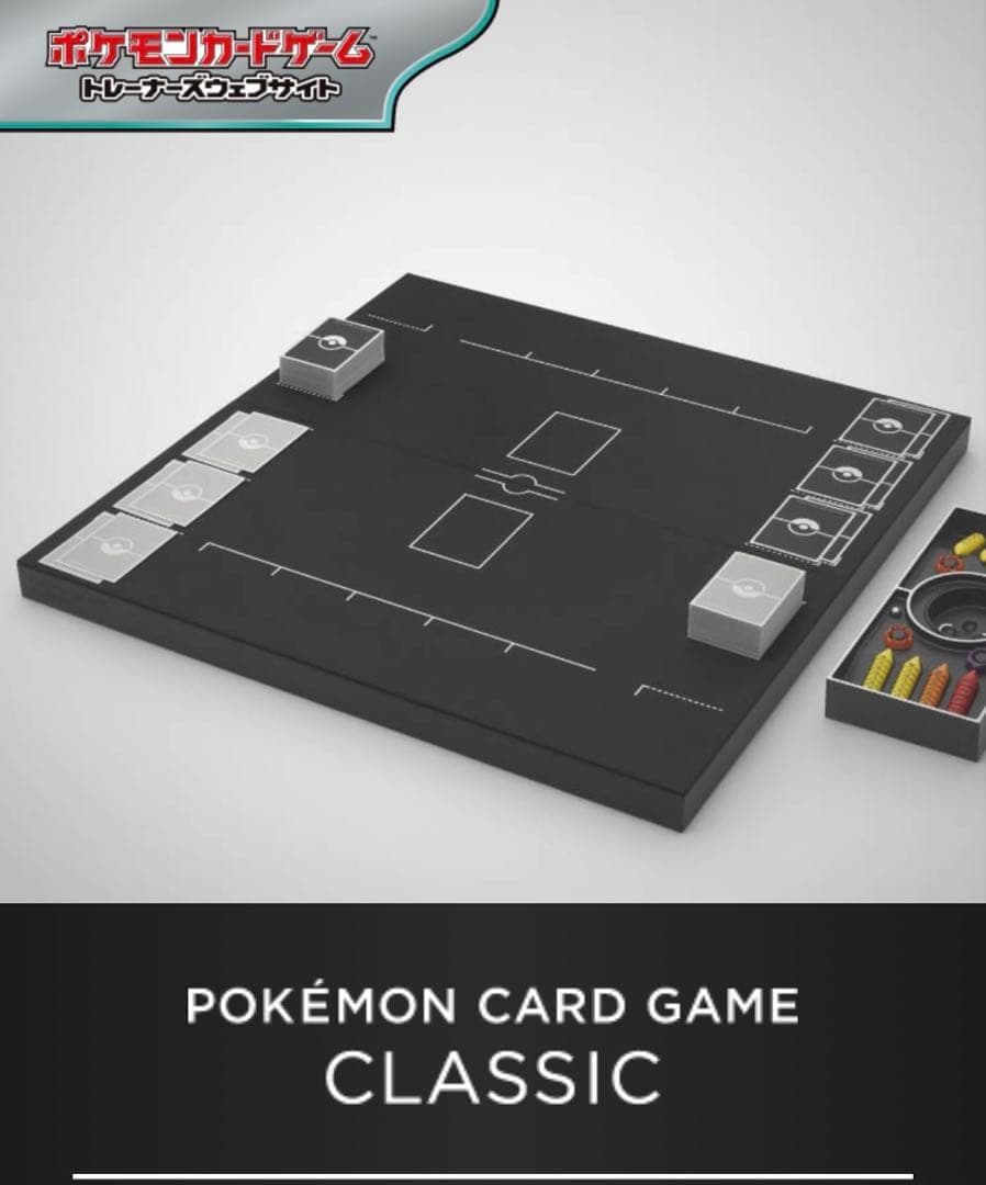 ポケモンカードClassic 初回当選品【2023年抽選】 完全未開封