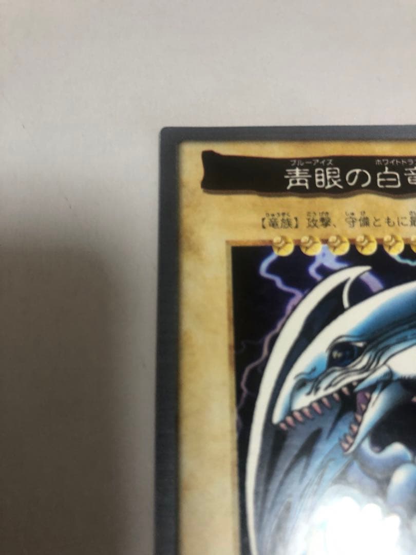 青眼の白龍　ブルーアイズ　バンダイ　遊戯王　美品