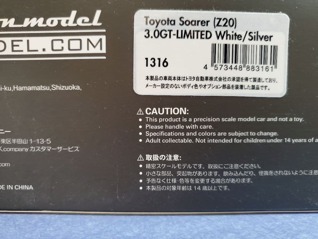 1/43 イグニッションモデル トヨタ ソアラ