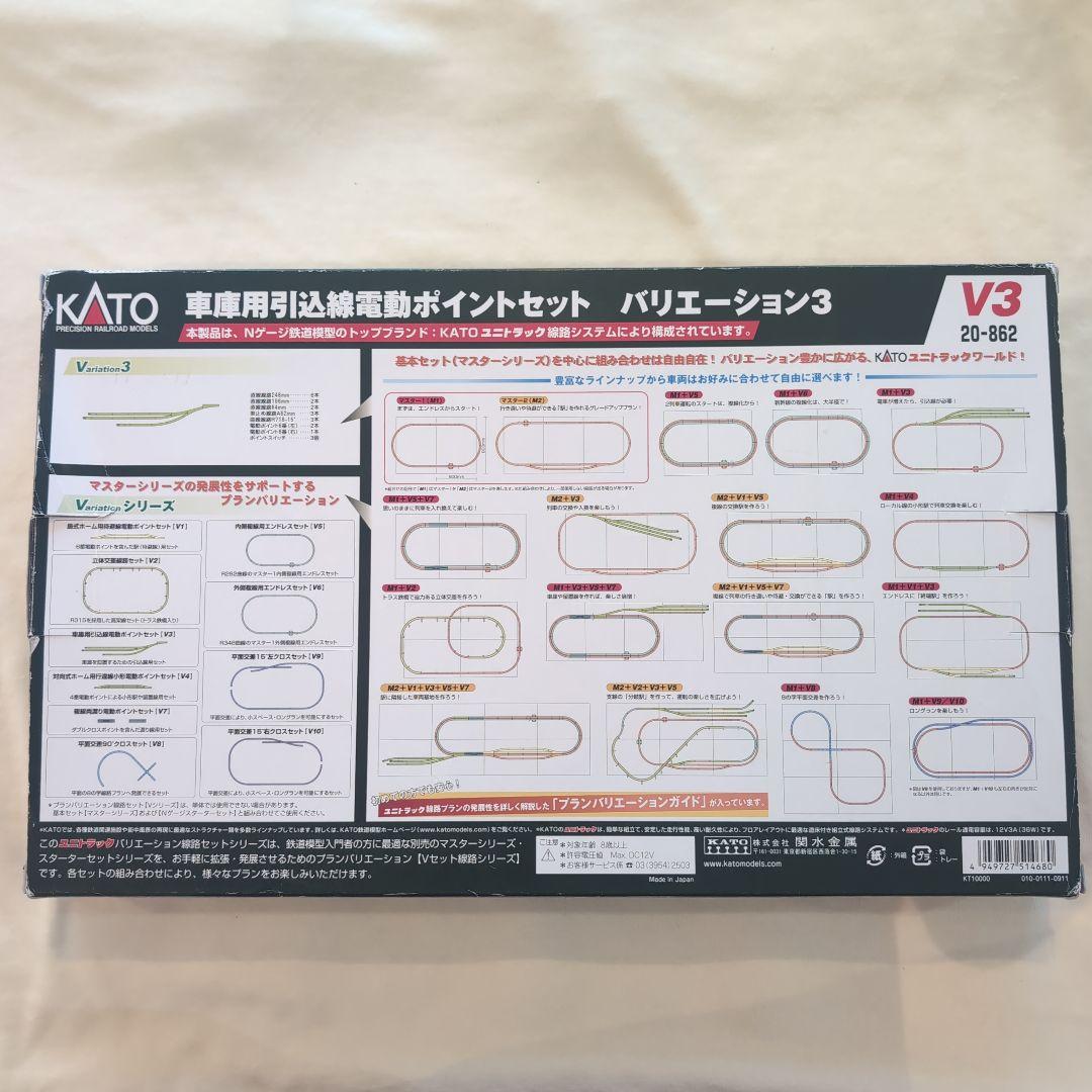 KATO　ユニトラック　V3 電動ポイント　Nゲージ　カトー　車庫