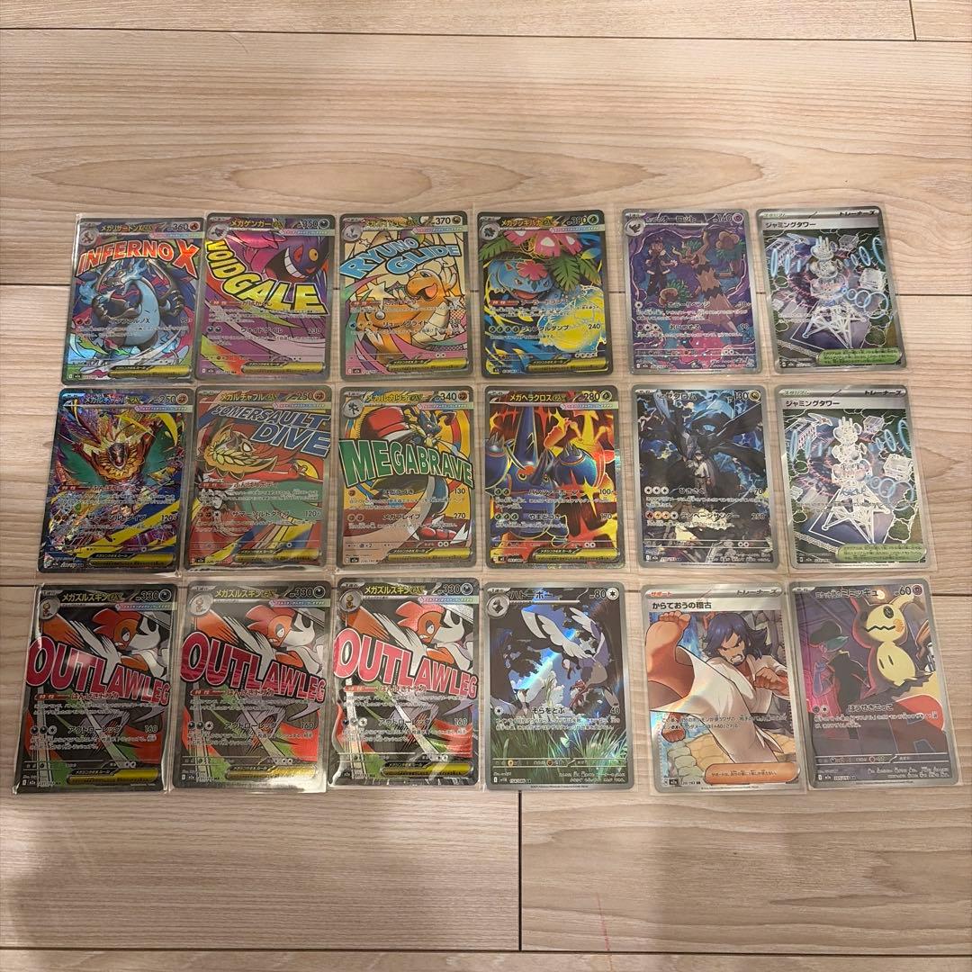 メガリザードンX などポケモンカードゲーム セット 18枚