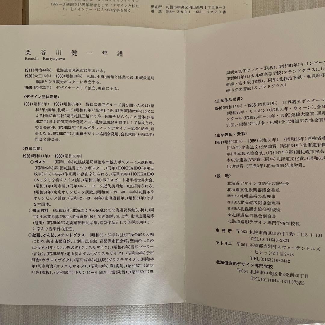 栗谷川 健一 ⭐️春楡（はるにれ）・木の飾り物 ☆贈呈品 版画