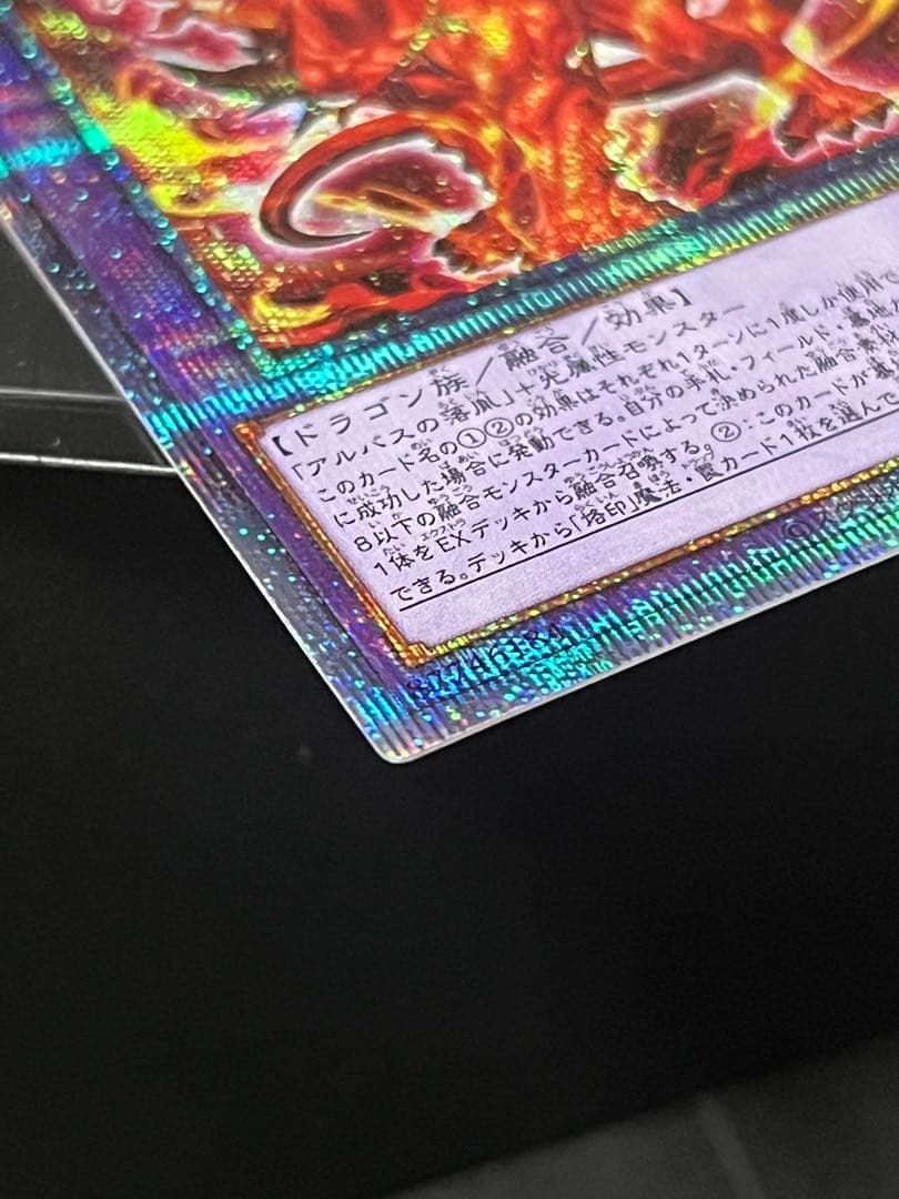 5つ目 烙印竜 アルビオン プリシク プリズマティックシークレット