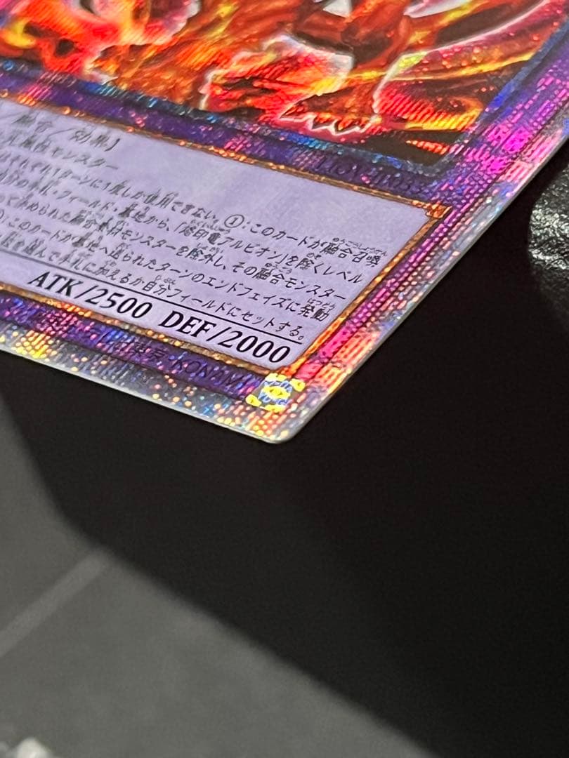 5つ目 烙印竜 アルビオン プリシク プリズマティックシークレット