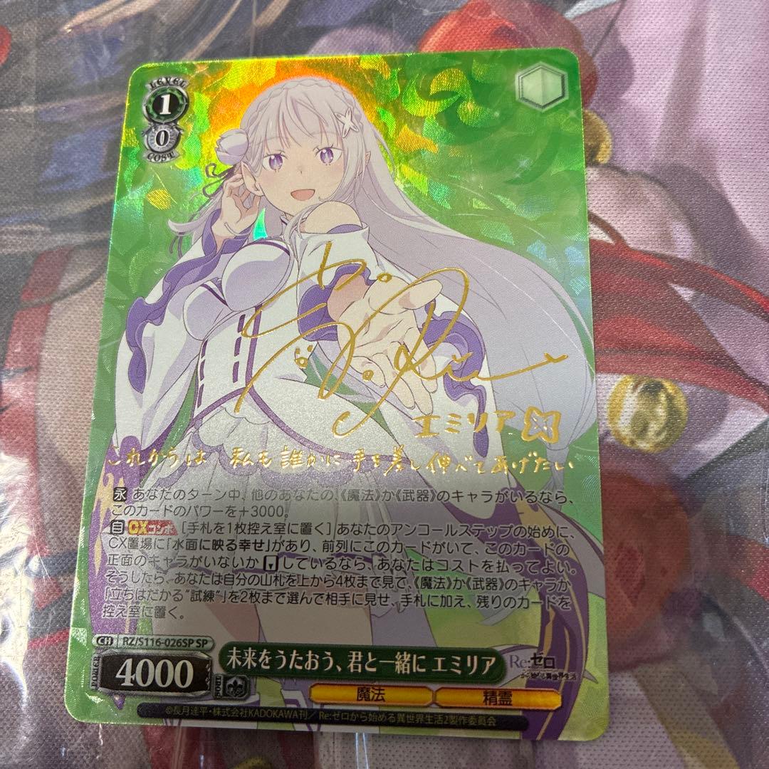 ヴァイスシュヴァルツ　リゼロ　未来をうたおう、キミと一緒に　エミリアsp サイン