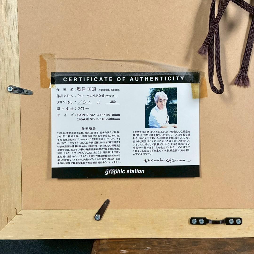美品 奥津国道「クリークの小さな橋」ジクレー 直筆サイン入 作品保証書有 額装