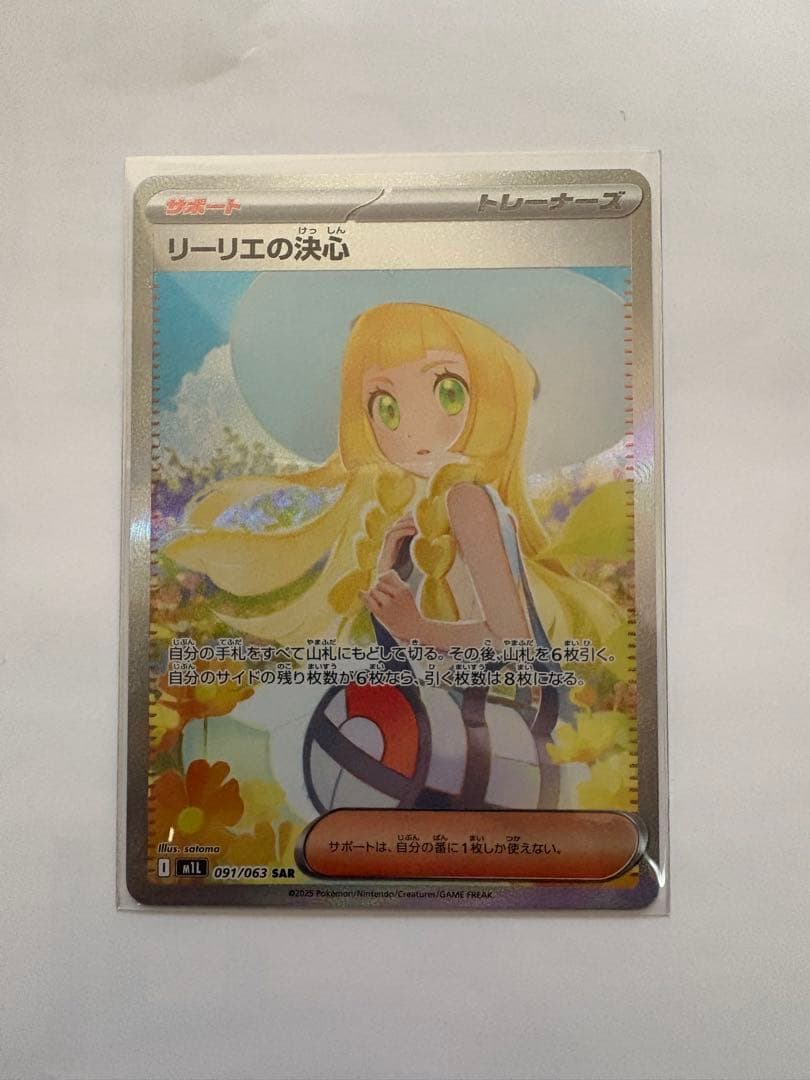 リーリエの決心・sar sr カードセット