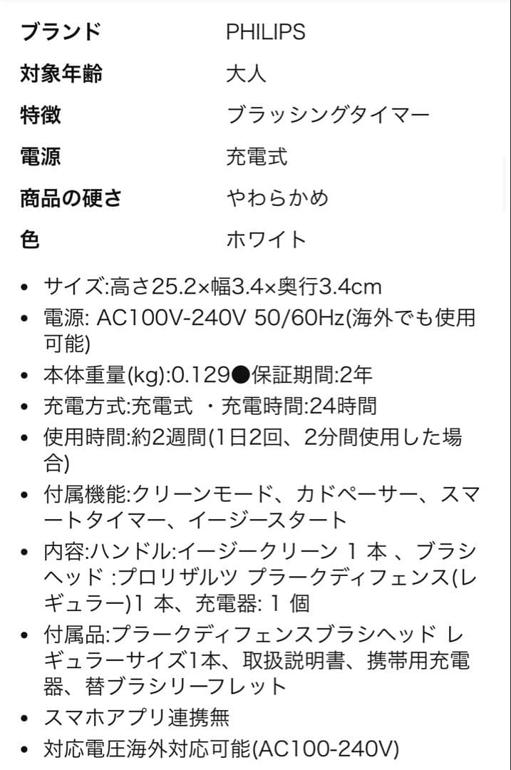 【新品】Philips 充電式音波電動歯ブラシ Sonicare