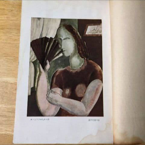 【昭和8年/1933年】技法の研究 学生版 絵画技法【貴重資料】