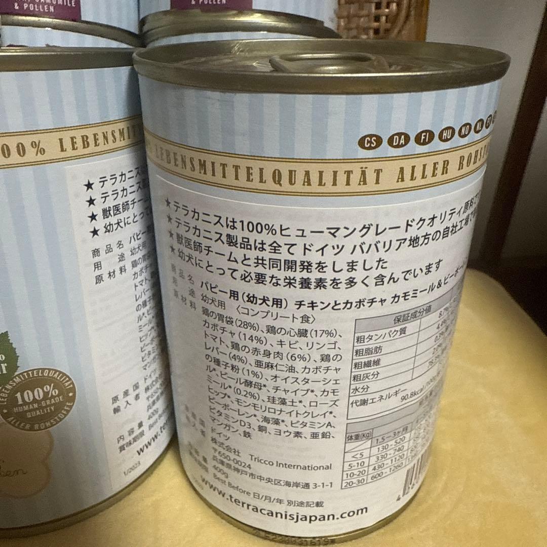 Terra Canis 子犬用ウェットフード 400g 10缶