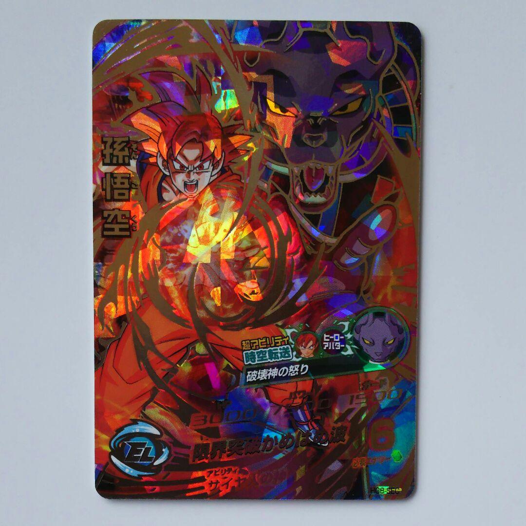 スーパードラゴンボールヒーローズ 孫悟空