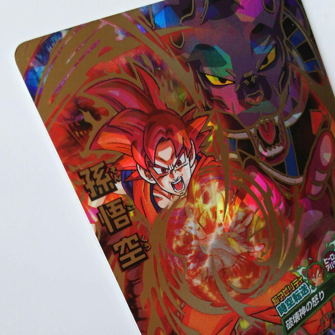 スーパードラゴンボールヒーローズ 孫悟空