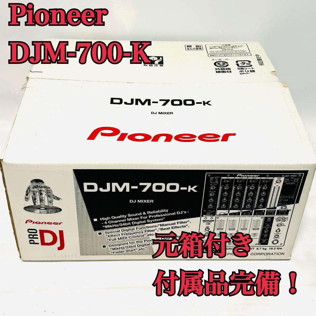 元箱付き Pioneer パイオニア DJミキサー ブラック DJM-700-K