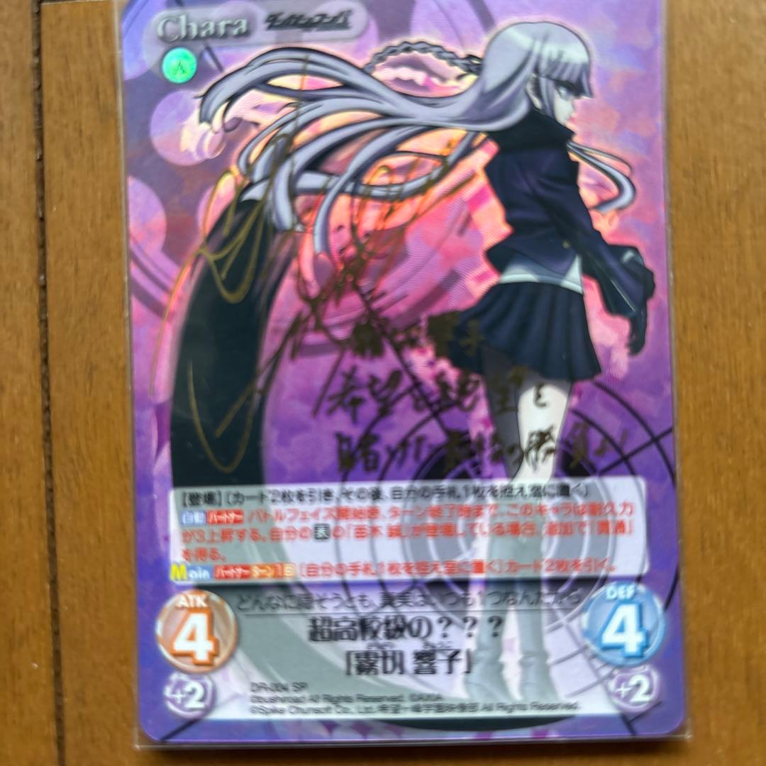Chaos TCG 超高校級の？？？「霧切 響子」SP サイン