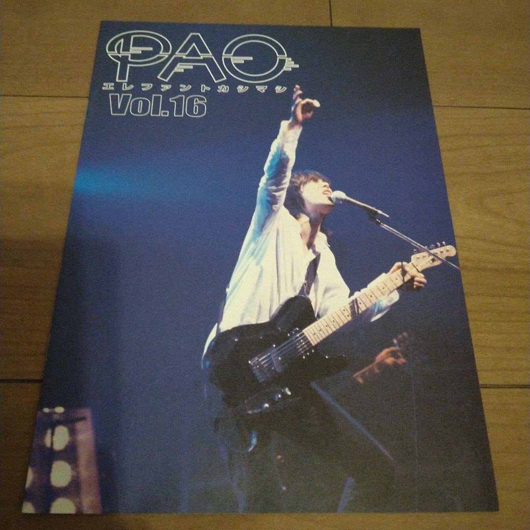 ★美品★　エレファントカシマシ　ファンクラブ会報誌 PAO no.16〜22