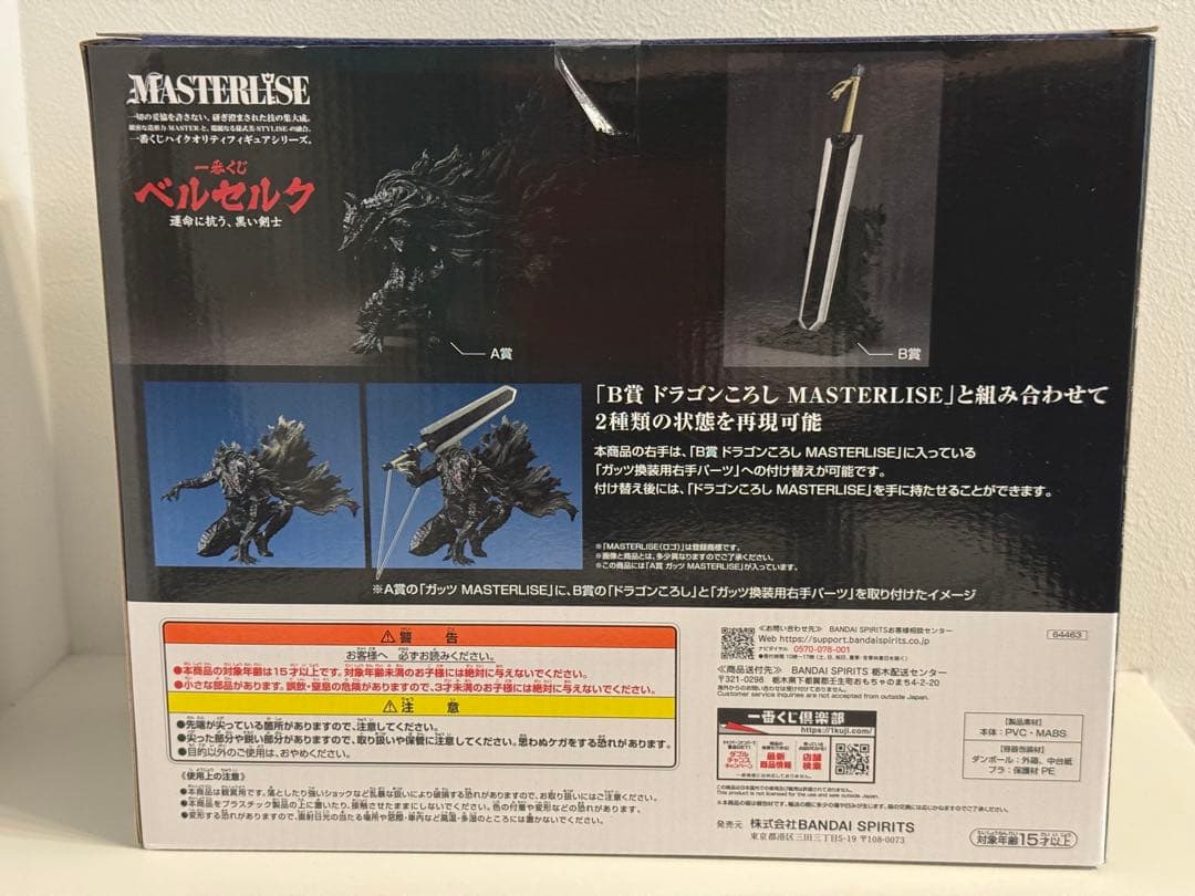 よ*き様 一番くじ　ベルセルク　運命に抗う、黒い剣士　A賞　ガッツ