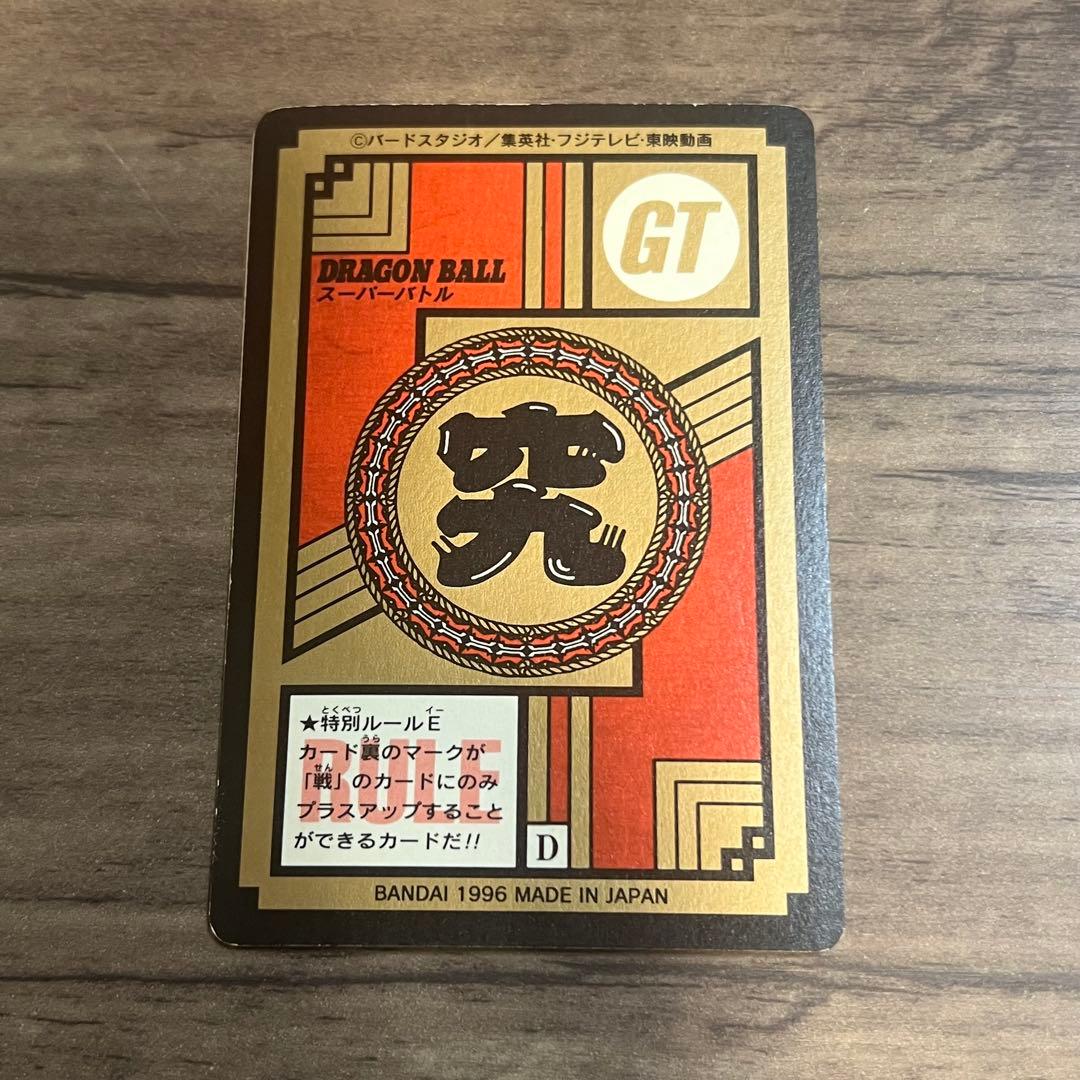 ドラゴンボール カードダス 02 ベジータベビー 倒す！！全サイヤ人！！！