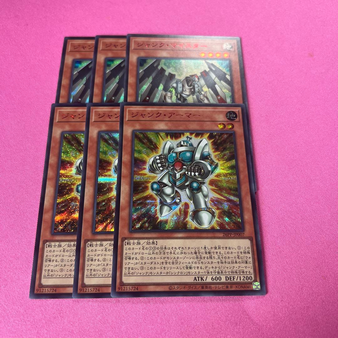 ジャンクマイスター　ジャンクアーマー　赤シク　レッドシークレット　各3枚