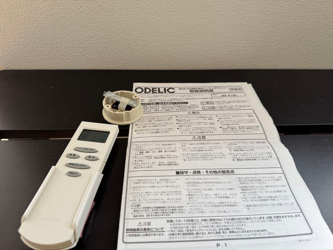 オーデリック　シーリングファンWF419