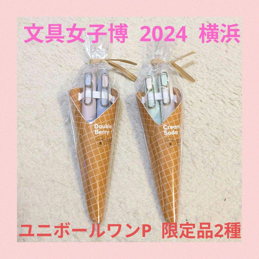 文具女子博 2024 ユニボールワンP クリームソーダ ミックスベリー