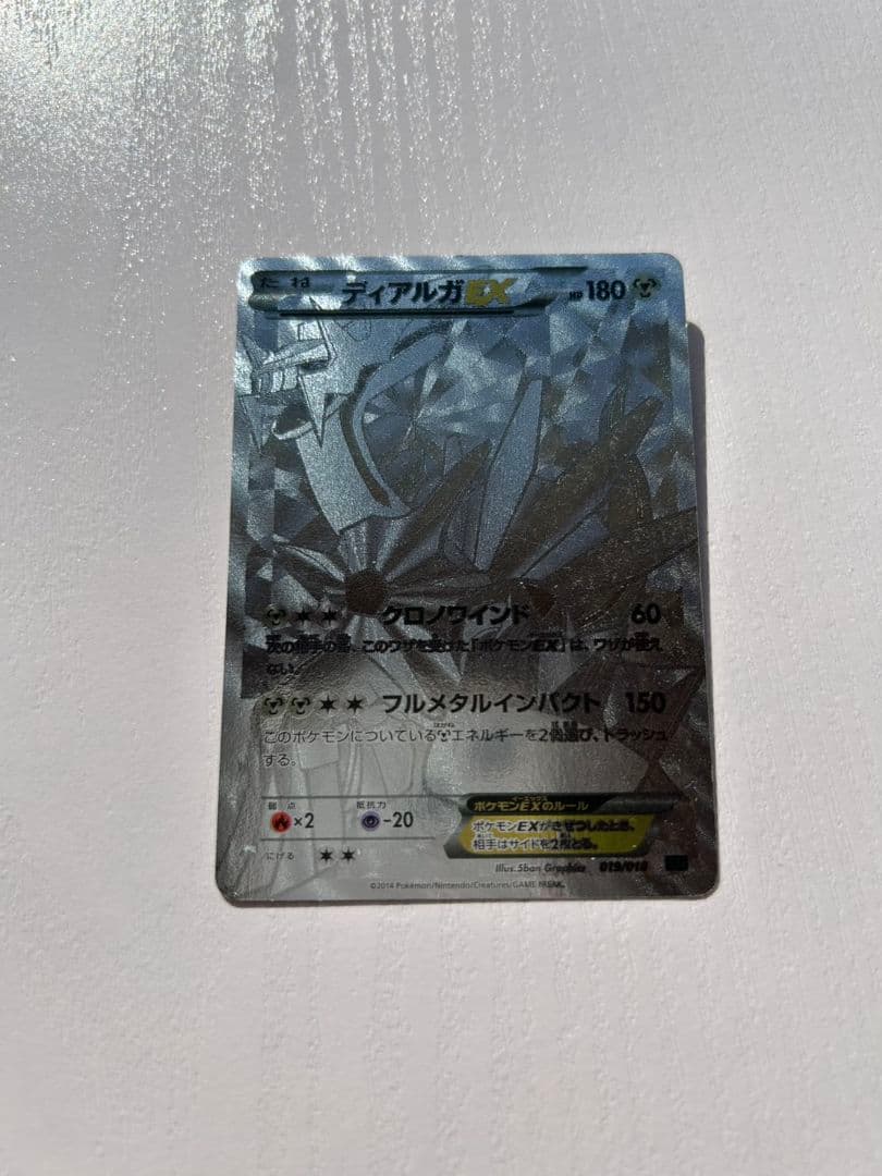 ディアルガEX ハイパーメタルチェーンデッキ シークレット　②