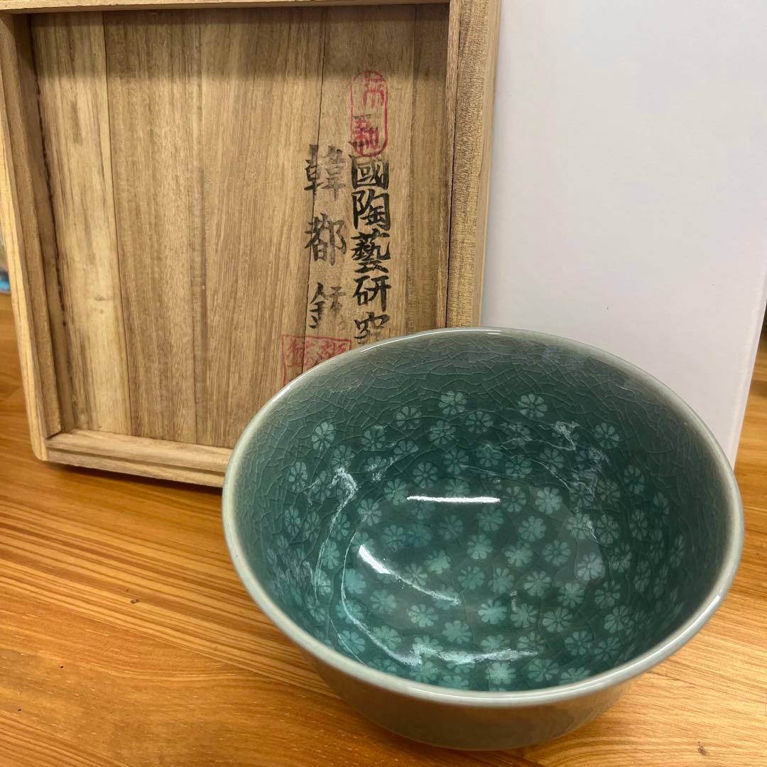 三國陶藝研究所　韓都鉉作　茶碗　美品　茶道具　工芸品　陶器　専用木箱付　美品