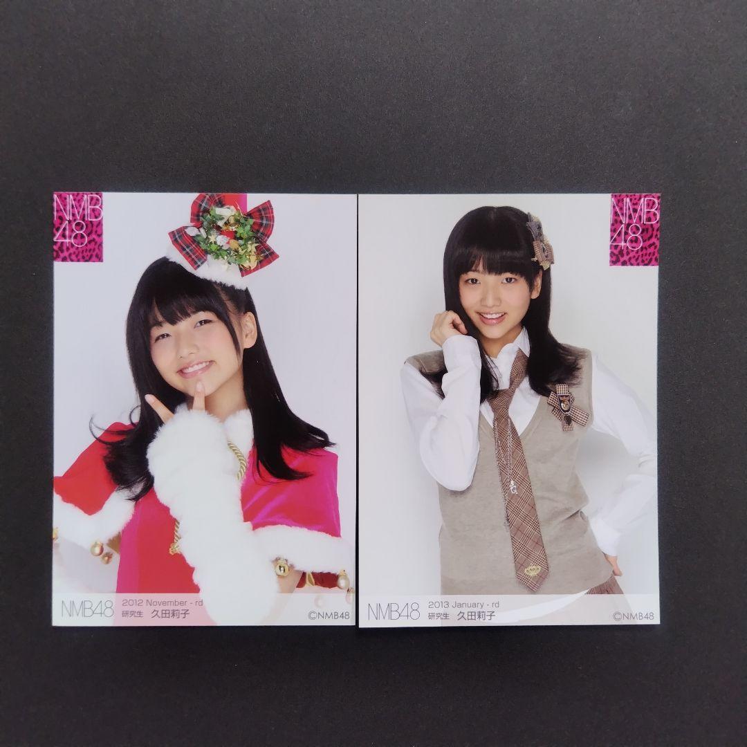 NMB48 久田莉子 生写真 セット