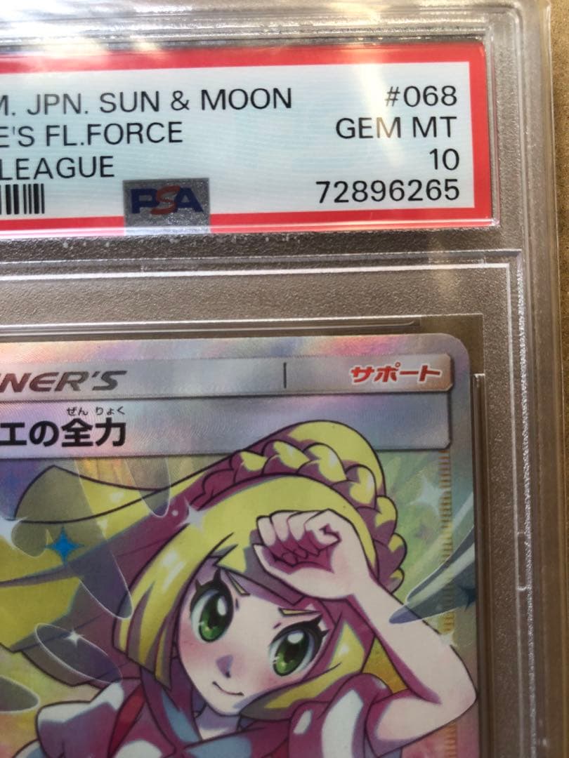 ポケモンカード　ドリームリーグ　リーリエの全力　SR