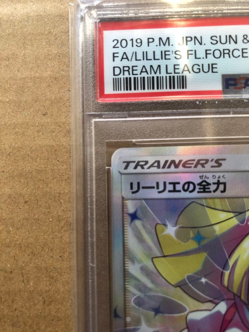 ポケモンカード　ドリームリーグ　リーリエの全力　SR