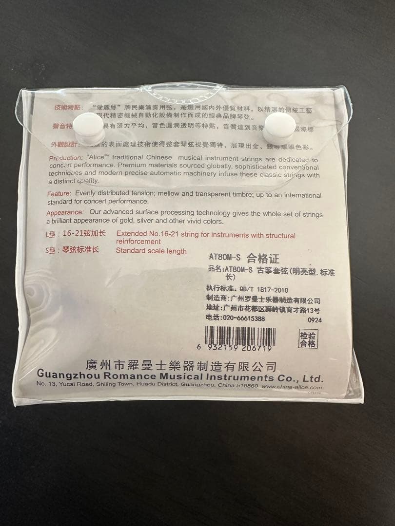 Alice古筝琴弦1—21セット