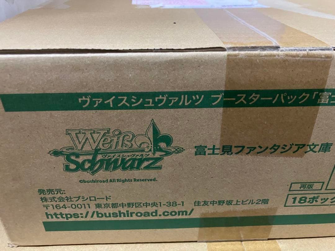 再販版　ヴァイスシュヴァルツ 富士見ファンタジア文庫 未開封 1カートン
