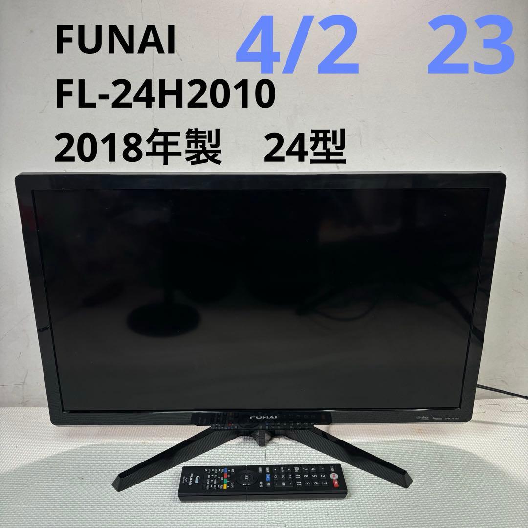 フナイ　FL-24H2010 液晶カラーテレビ　2018年製　24型