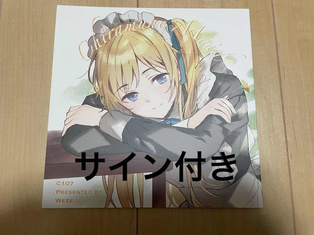 raemz Weee Chiramune Maid 千歳くんはラムネ瓶のなか