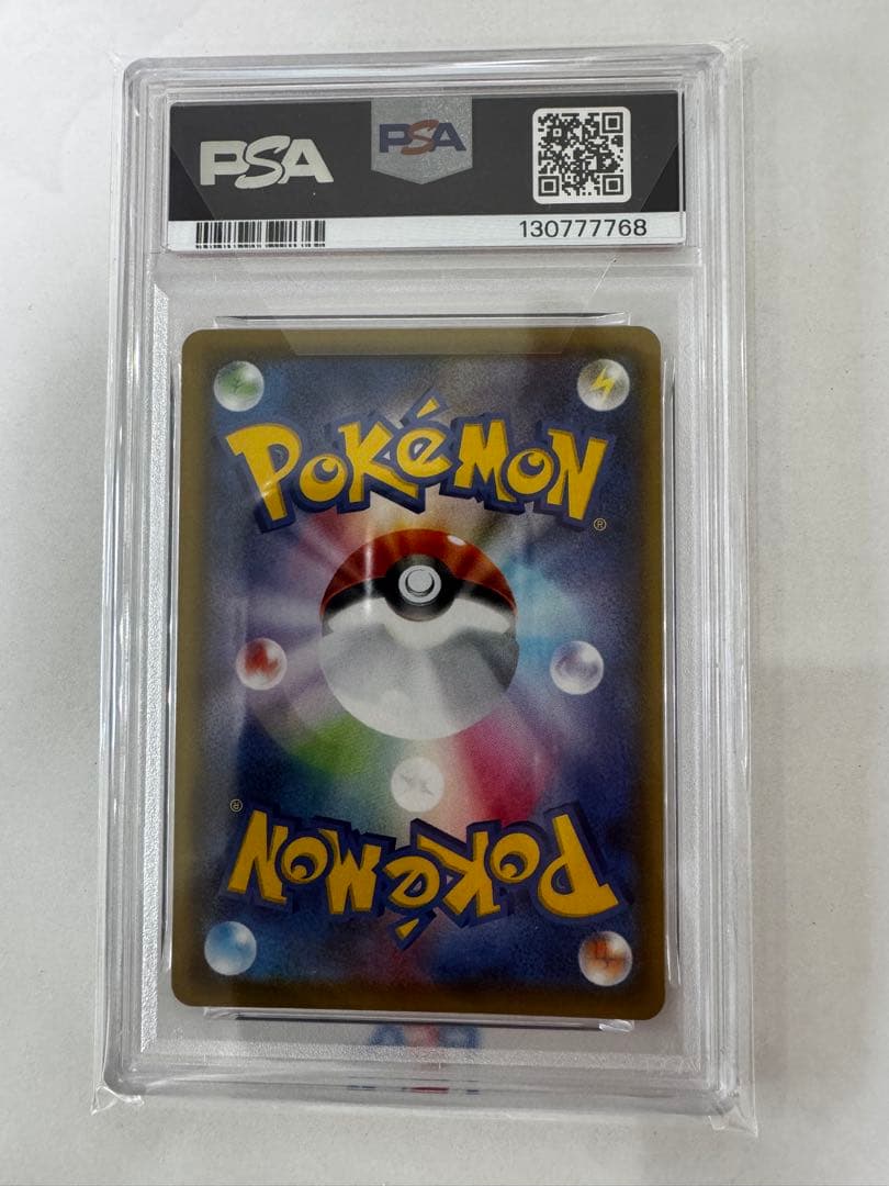 そらをとぶピカチュウVMAX RRR S8a 25th PSA10