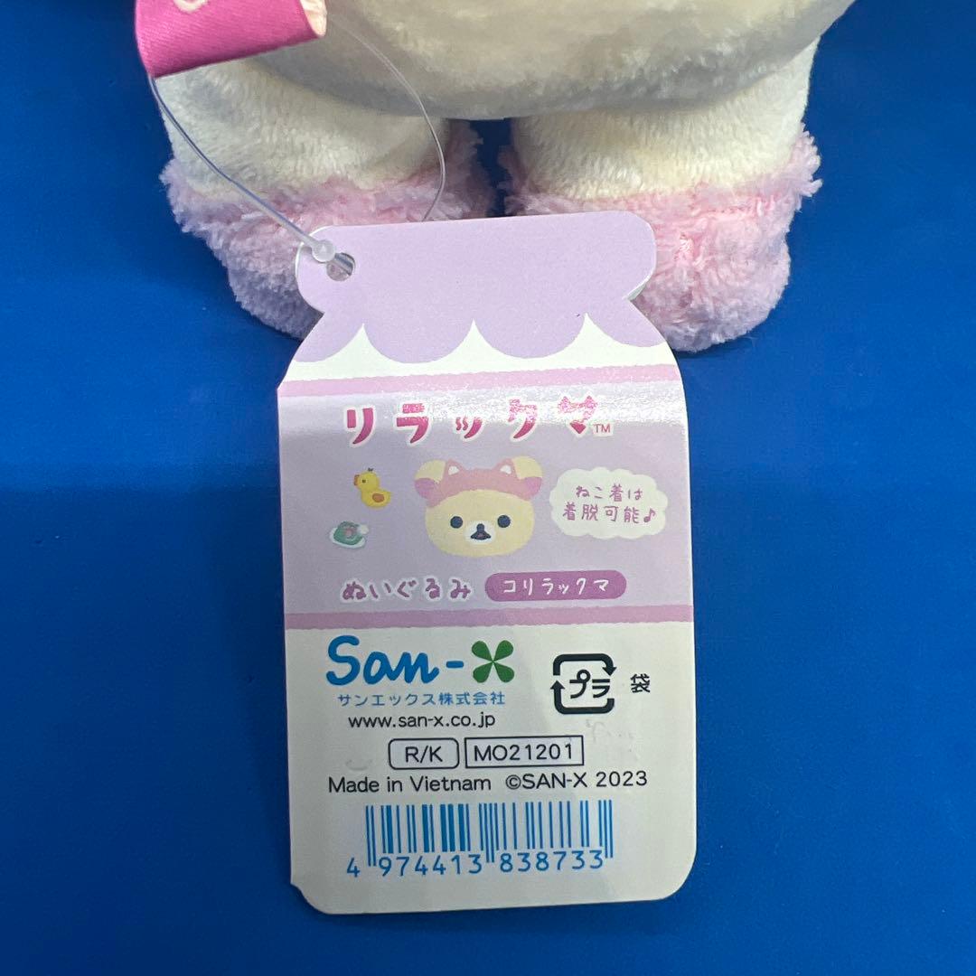 リラックマ ねこねこの湯 コリラックマ　ぬいぐるみ