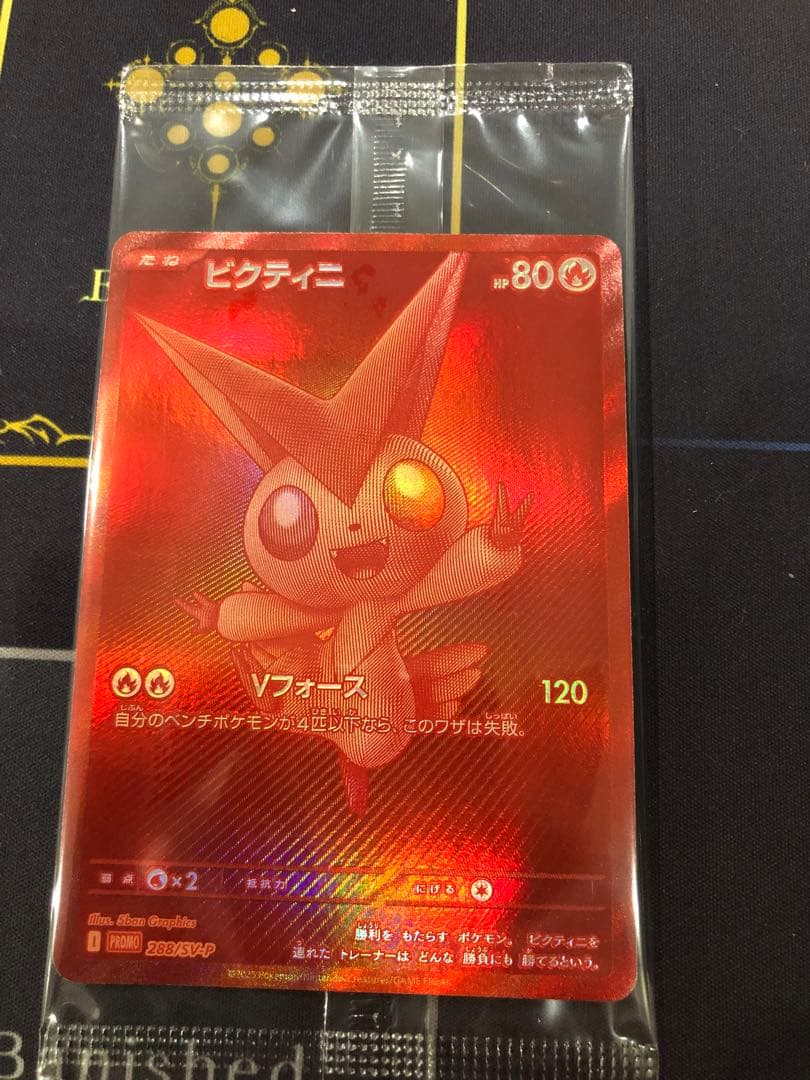 ペ*ー様 ビクティニBWR 288/sv-p ビクティニ争奪戦 優勝景品 安心鑑