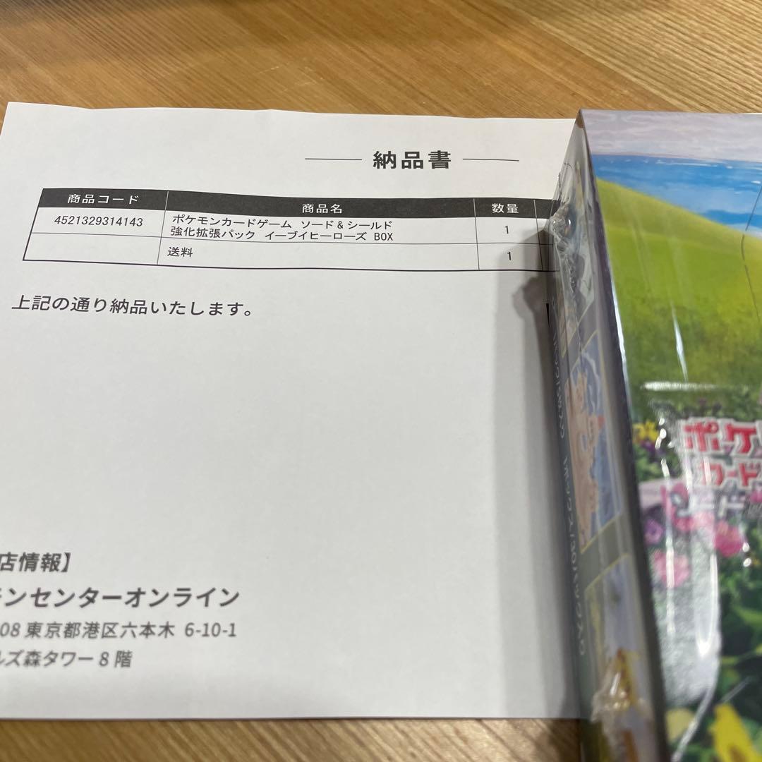 【ポケセン購入】シュリンク付き　イーブイヒーローズ　1BOX Pokémon