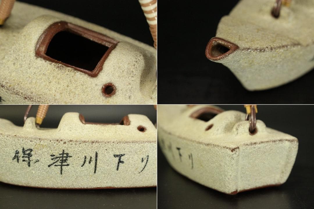 舟形 酒器 ぐい呑み 時代物 保津川下 京都(A197)