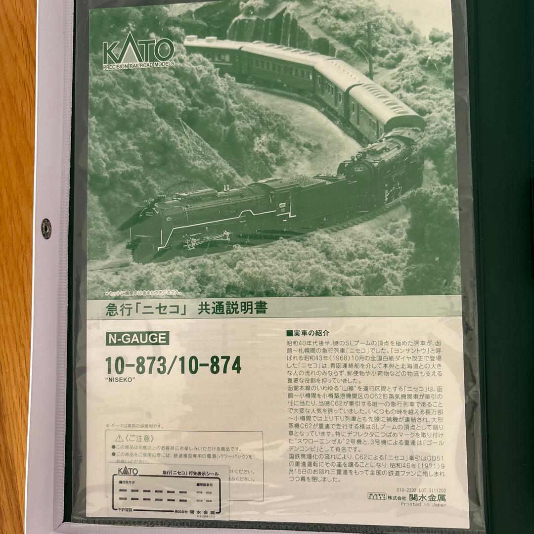 【希少】KATO 10-873/874急行ニセコ スハ45基本増結12両フル12