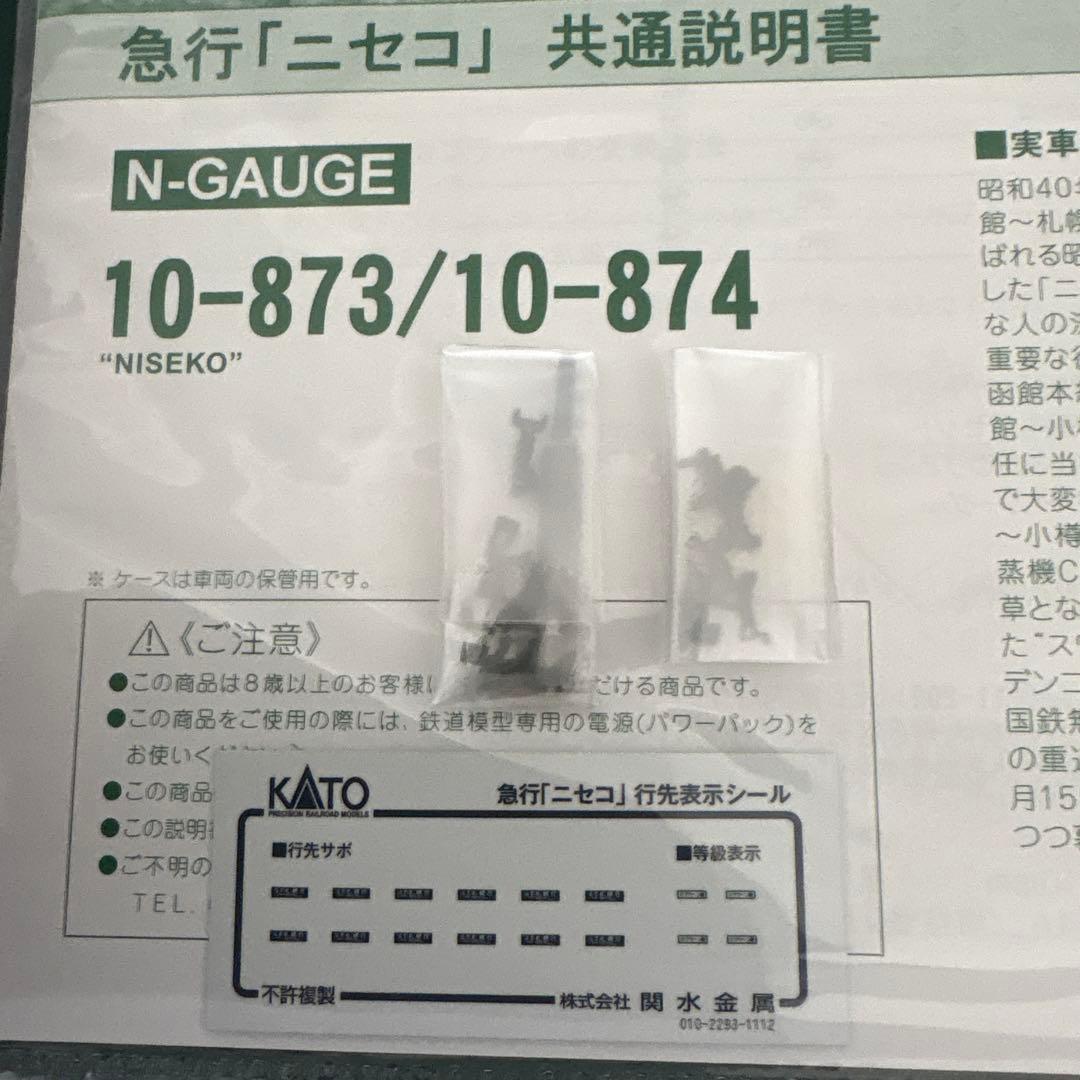【希少】KATO 10-873/874急行ニセコ スハ45基本増結12両フル12