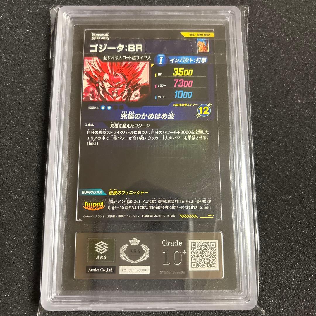 ヨ*ピ様 ドラゴンボールスーパーダイバーズ SDV7-SEC2 ゴジータ ARS