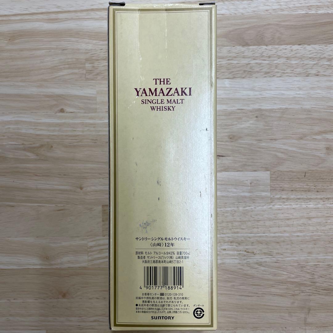 山崎 12年 シングルモルトウイスキー 2本新品未開封
