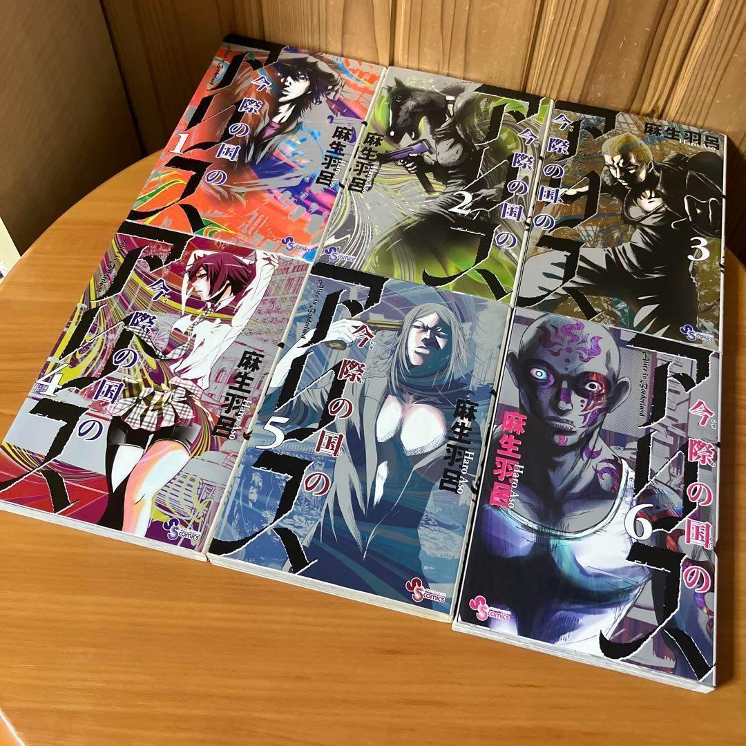 帯付有【全巻セット】今際の国のアリス シリーズ 全28巻/麻生羽呂