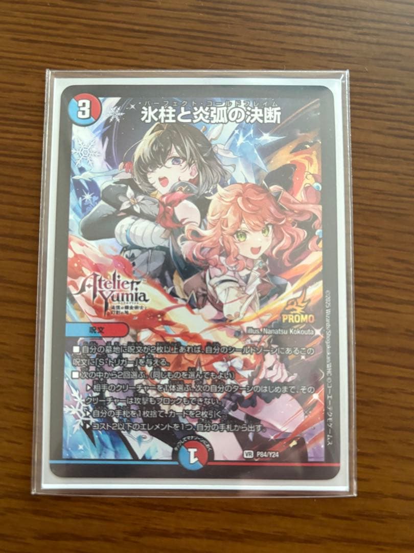 氷柱と炎弧の決断　パーフェクトコールドフレイム　プロモ　ユミア&アイラバージョン