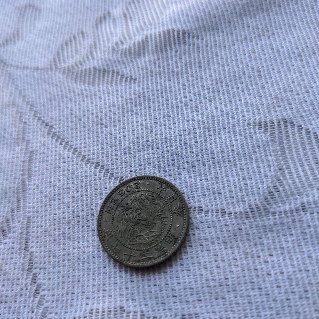 古銭　旭日竜小型５０銭，20銭硬貨　ペアセット