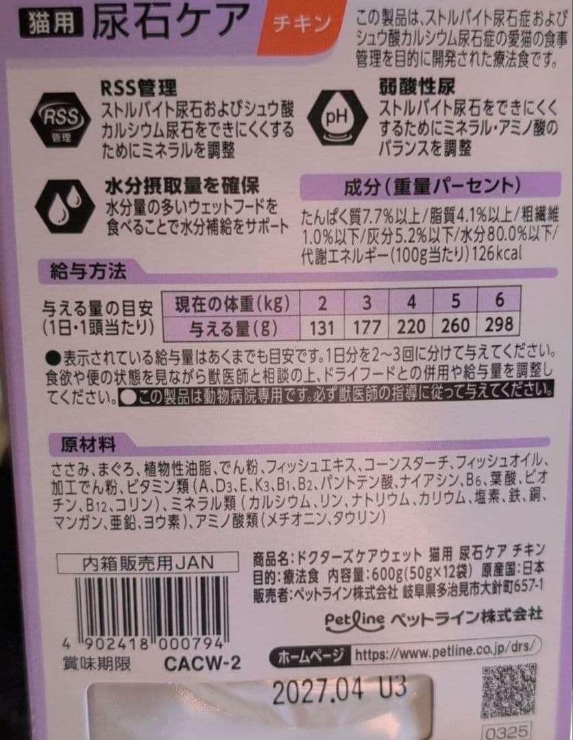 ドクターズケア 尿石ケア チキン 50g×48袋
