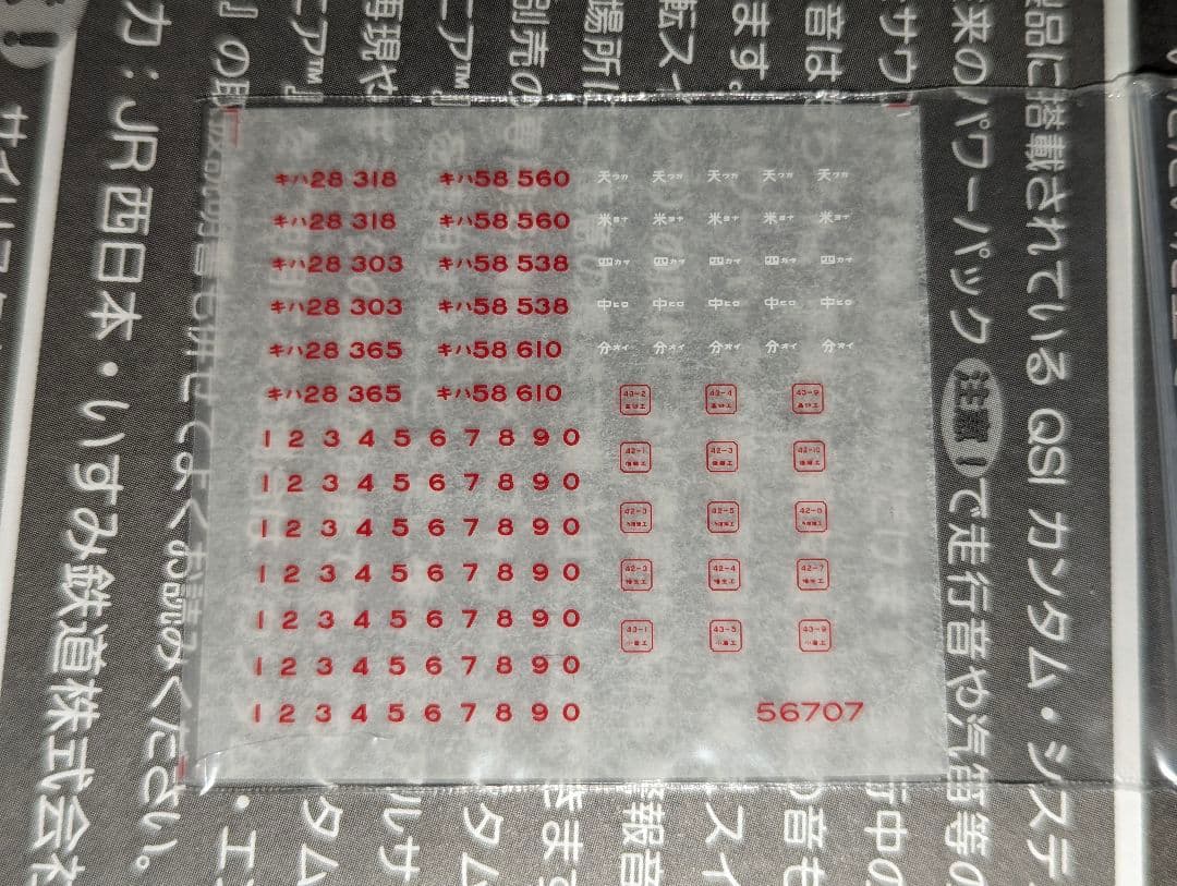 天賞堂　カンタム・システム搭載　キハ５８系　非冷房車　基本2両セット　56707